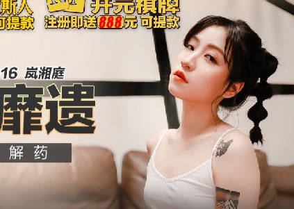 Madou Media Films.MKY-SL-016.Lan Xiangting.Antid for Insomnia