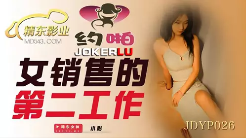 JDYP026 Little Film Girl Sales' Second Job Jingdong Films