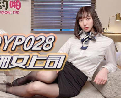 Jingdong Films.JDYP028. Yopa Female Boss