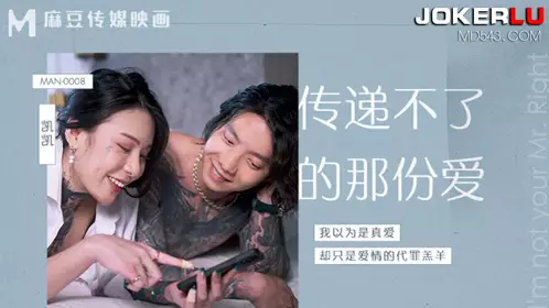 MAN-0008 The love that Ai Qiu can't convey Madou Media Films