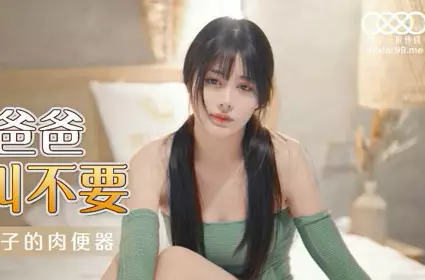 Starry Sky Unlimited Media.XKG030.LeLe.Daughter was fucked so hard that she asked her father not to