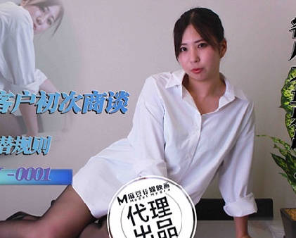 Madou Media Film.THY-0001OL.The first negotiation with the client was drugged and the rules were