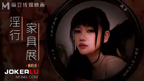 MDWP-0027 Lai Bixi's lewd furniture exhibition nude photo shoot of couples passionate outdoor Madou Media Film