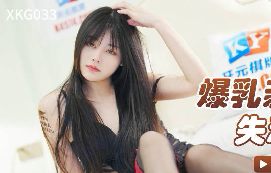 Starry Sky Unlimited Media.XKG033.LeLe.Big tits sister incest with lovelorn brother