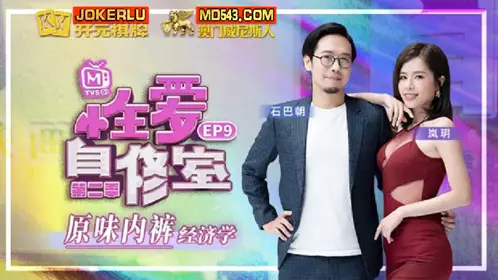 Madou Media Films. Love Study Room EP9. Su Yutang. Original Underwear Economics