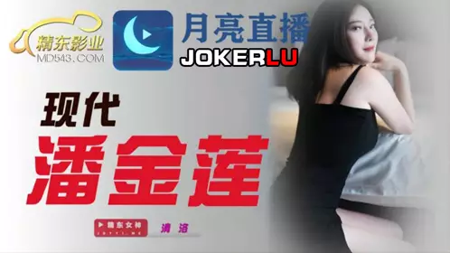 JDYL003 Qingluo Modern Pan Jinlian Jingdong Films