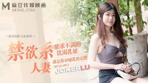 MDAG-0011 Lee Yoon Hee Street Hunting Unsatisfied Hungry Milk Mother Madou Media Films