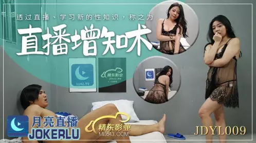 Jingdong Films・JDYL009・Live Broadcasting