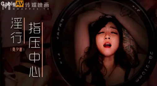 Madou Media Films.MDWP-0030.Mo Xici.Abandoning the Private Massage of a Girlfriend