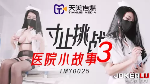 Tianmei Media.TMY0025. Inch Challenge 3 Hospital Stories