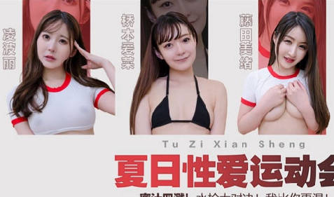 Mr. Rabbit.TZ-070-EP3. Summer love sports meeting honey splash water gun showdown