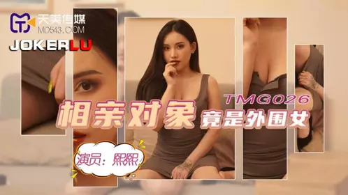 Tianmei Media.TMG026. The blind date turned out to be a peripheral girl