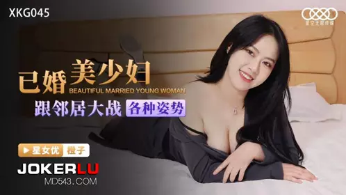 Starry Sky Unlimited Media.XKG045. Beautiful married woman fights with her neighbor in various positions