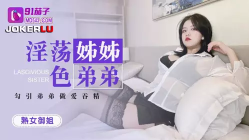 91 Eggplant. Slutty sister seduces brother