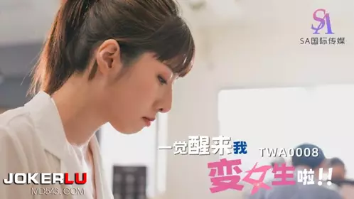 SA International Media・TWA0008・I woke up and became a girl 02