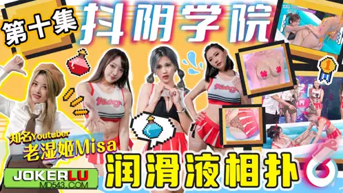 DYXY010 MISA, the 10th Lubricant Sumo Tianmei Media