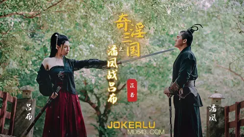 勡若.奇淫Three Kingdoms: Pan Feng vs. Lu Bu