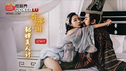 XSJ017 STACY The Three Kingdoms: Diao Chan Beauty Trap Sex Vision Media