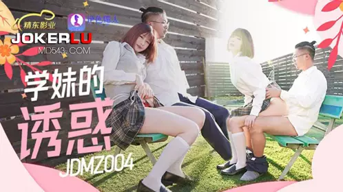 Jingdong Films・JDMZ004・The temptation of a school girl