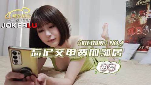 Jingdong Films・JDKR04・Anti-Japanese Heroes・NO4・The Neighbor Who Forgot to Pay the Electricity Bill