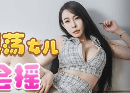 Jingdong Films・JDTY022・My slutty daughter is so good at shaking