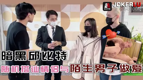 億生视界传媒x启期传媒.qded014. Randomly chatting up a couple and having sex with a strange man