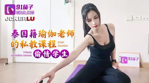 91 Eggplant Thai Yoga Teacher's Private Lesson Cheating Student