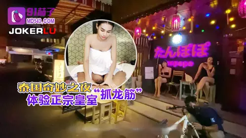 91 Eggplant Thailand Wonderful Night Experience Authentic Royal Dragon Tendon Massage