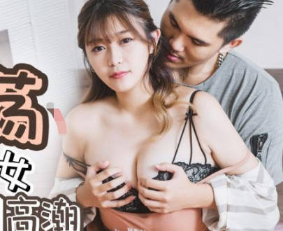Jingdong Films・JDTY019・Li Weiwei・Slutty niece was fucked to orgasm
