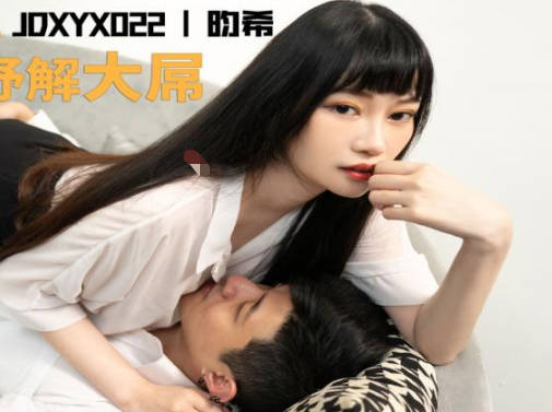 Jingdong Films・JDXYX022・Yunxi・Boss, is that enough?