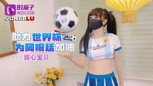 91 Eggplant. Support the World Cup and cheer for Argentina - Sweetheart Baby