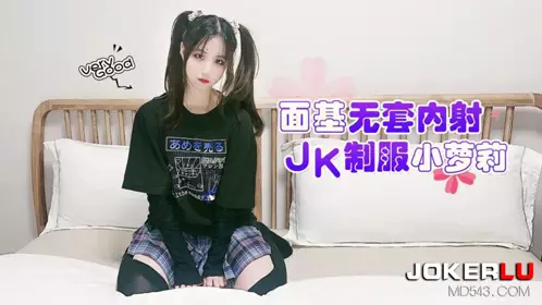 Lolita Club・Meeting without condom and creampie in JK uniform little Lolita-Nami
