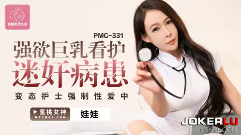 Peach Video Media. PMC-331. Doll. Desire Big Breasts Nursing Rape Patients. Perverted Nurse Forced Sexual Love Creampie