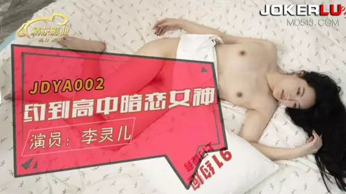 Jingdong Films・JDYA002・Li Ling'er・Goddess Come and Fuck Me