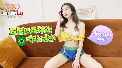 The sense of ceremony of Brazilian five-star fans-Jiaqi Starry Sky Unlimited Media