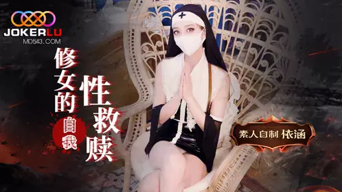 The Nun's Self-Redemption-Yihan Starry Sky Unlimited Media