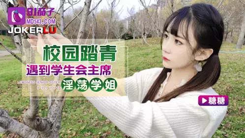 91 Eggplant. Campus outing met the student union president's lascivious senior sister - Tangtang