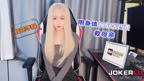 Lolita Club・School Beauty Girl Uses Her Body to Pay Medical Expenses to Save Her Mother