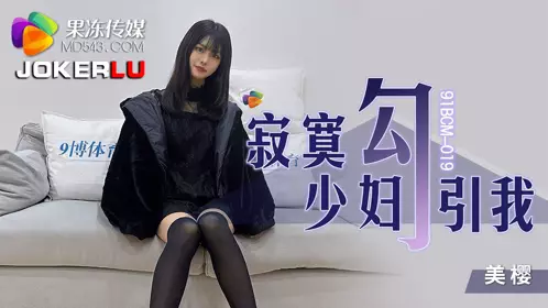 Jelly Media.91BCM-019.Mio.Lonely young woman seduces me