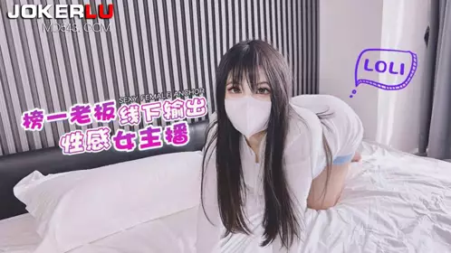 Lolita Club・Boss offline output sexy female anchor-Xiao Miner