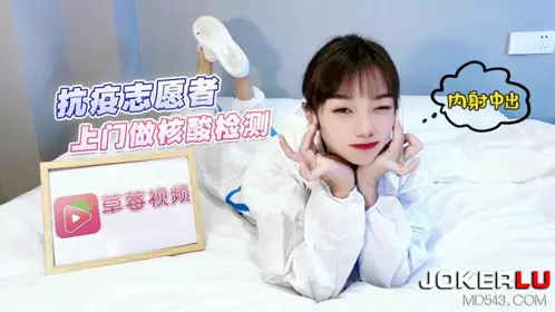 Lolita Club・Anti-epidemic volunteers come to do nucleic acid testing and cumshot-Zi Xuan