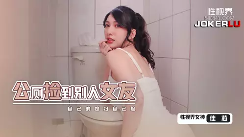億生视界传媒.xsjhg007.梁佳欣.Found someone else's girlfriend in the public toilet