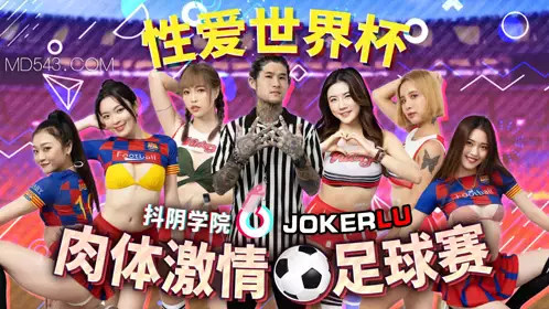 DYXY012 Douyin Academy 12th Physical Passion Football Match Tianmei Media
