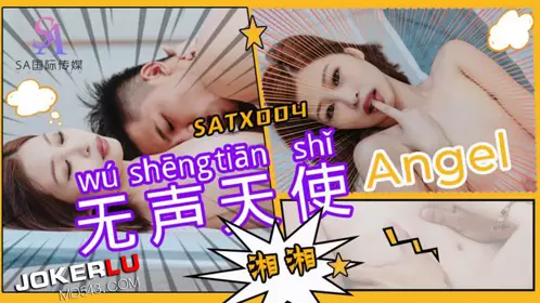 SATX004 Xiangxiang Silent Angel SA International Media