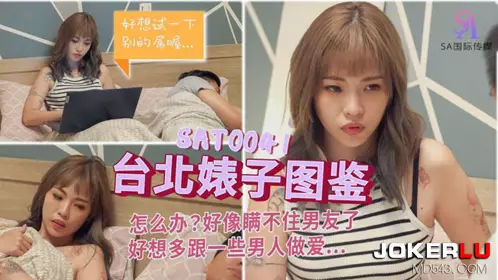 SA International Media・SAT0041・Taipei Bitch Picture Book 1