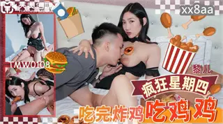 TMW108 Eat fried chicken and eat chicken
