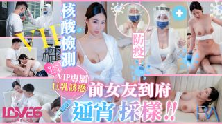 RAS0224 VIP door-to-door nucleic acid testing ex-girlfriend came to the house overnight sampling Li Er