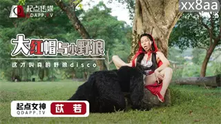 XSJ004 Big Red Riding Hood and Little Wolf Yiruo