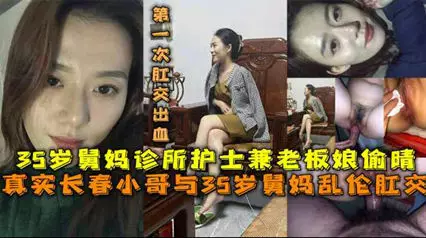 Incest with a beautiful aunt. A young man in Changchun has anal sex with his 35-year-old aunt.