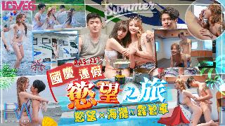 RAS0217 National Day Holiday Desire Journey Han Nixi